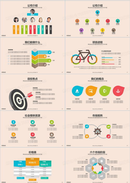 卡通简洁2024年商业计划书 市场营销与产品销售工作总结汇报PPT模板指南